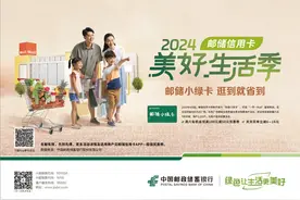 邮储信用卡 2024美好生活季图片