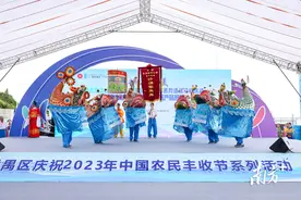 庆丰收，促和美！番禺庆祝2023年中国农民丰收节图片