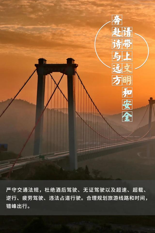 海报 | 奔赴诗与远方，请带上“文明”和“安全”