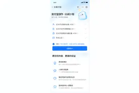 押注“生活号”做内容生态 支付宝3个月连发3个现金激励政策图片