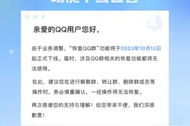 腾讯QQ群团队：“QQ群恢复”功能将于10月13日起下线图片