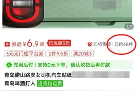 路虎女司机“打你怎么了”车贴热卖，律师解读“蹭热点车贴”背后的侵权风险图片