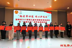 淄博市暖心行动！2025寒假儿童关爱计划启幕，守护童真笑颜！图片