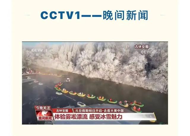 被央视聚焦9次的水色雾凇岛！绝！！