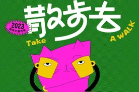 本周末，「散步去」究极指南图片