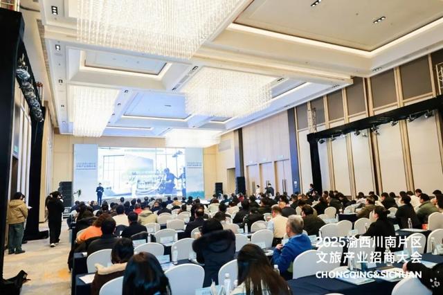2025渝西川南片区文旅产业招商大会在永召开