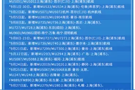 西安⇌武汉⇌悉尼！东航9月国际航班计划公布图片