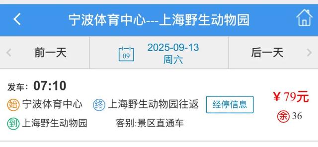 好消息！宁波出发直达，门票半价