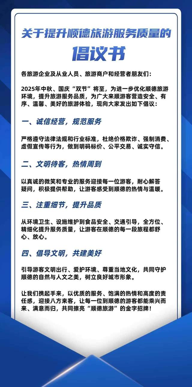 双节顺德“游”点意思！超百项活动、5条精品路线带你吃逛玩