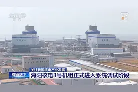 海阳核电3号机组正式进入系统调试阶段 近距离探访揭秘核岛内部长啥样→图片