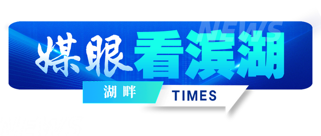 红透了，滨湖正上演绝美大片！