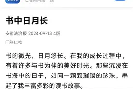 【媒体视角】安徽法治报 | 书中日月长图片