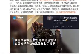 苏州一非机动车道被扔大量图钉，多车被扎爆胎！派出所已介入调查图片