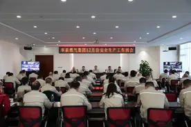 高质量发展看山西国企：华新燃气集团召开12月份安全生产工作例会图片