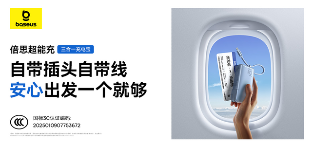 Baseus倍思全面上线“倍安心”安全用电保障计划，730天无忧保障全面守护消费者用电安全