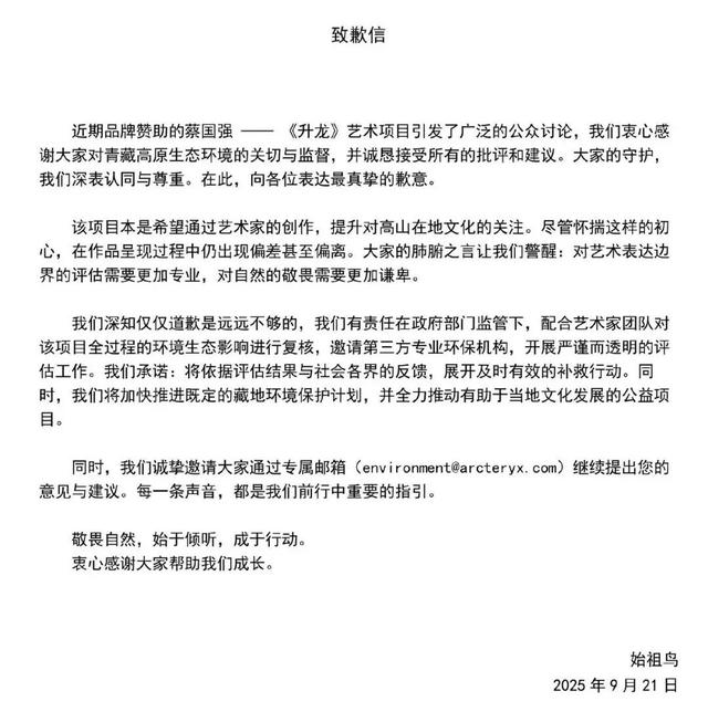 始祖鸟道歉有用吗