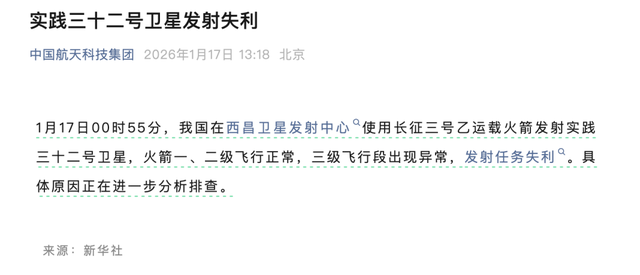 一天两枚火箭发射失利	，中国航天科技集团、星河动力两家公司发文：具体原因正排查