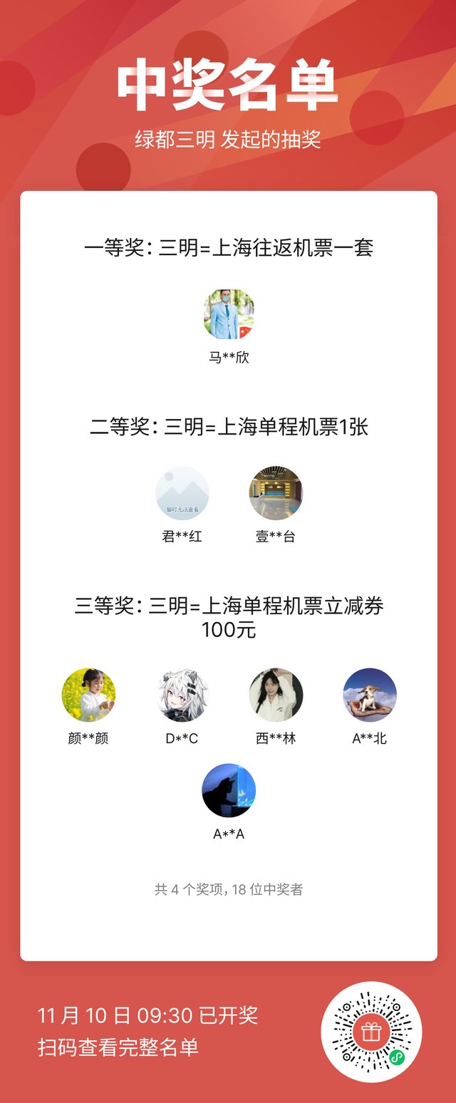 航旅融合 | 抽免费机票啦！快来解锁三明 “村游” 奇遇记