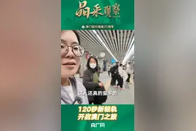 晶采观察·盛世莲开丨横琴往返澳门 120秒沉浸式体验新轻轨图片