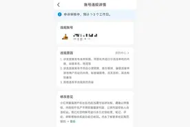 “小红书封号”登上热搜，客服称未说明处罚时间就是永封图片