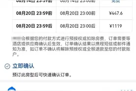 超时办理入住退房会罚款？出境游订酒店小心这些“坑”图片