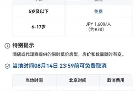 超时办理入住退房会罚款？出境游订酒店小心这些“坑”图片