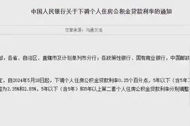 浙江省公积金利率同步调整，存量将在明年1月1日调整图片