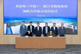 普洛斯航空物流平台与浙江省机场集团签订战略合作协议图片