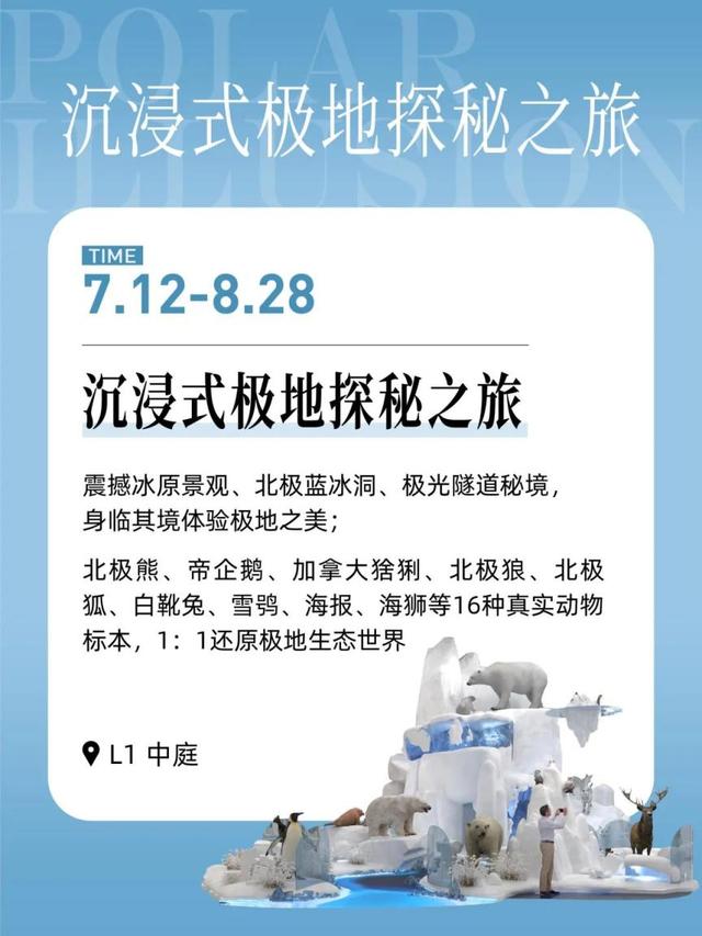 乐购房山 | 来龙湖天街探秘极地幻境，解锁亲子欢乐时光