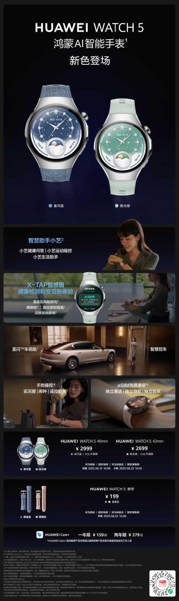 七夕送礼新宠！华为WATCH 5星河蓝、极光绿情侣款演绎腕间浪漫科技