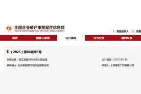 哪吒汽车被申请破产？最新回应：广告公司行为图片