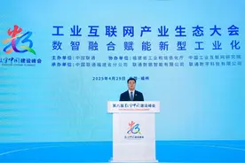 数智融合赋能新型工业化 第八届数字中国建设峰会工业互联网产业生态大会举办图片