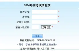 高考成绩复核系统开通，复核申请截止至27日12时图片