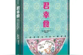 《君幸食》英国美食作家眼中的中餐文化图片