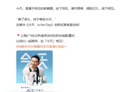 刘德华演唱会官宣8城！网友：不光自己抢，还得给一家人抢图片