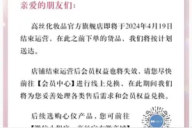 高丝KOSE将关闭天猫店，母公司产品策略混乱致业绩承压图片