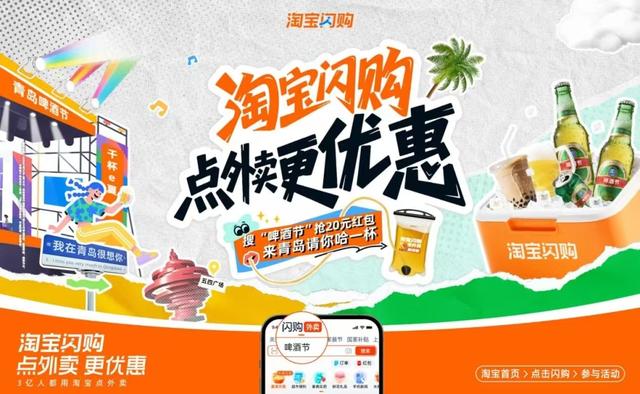 淘宝闪购牵手青岛啤酒节，打通商家线上线下流量消费渠道