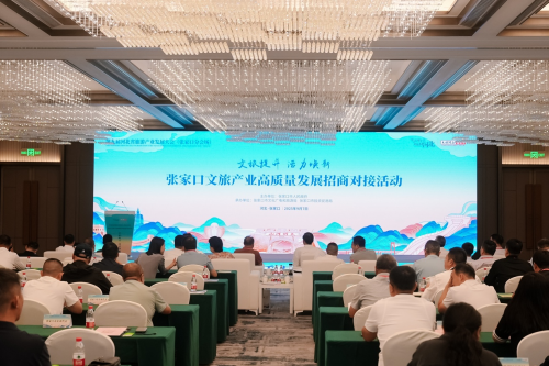 聚焦第九届河北省旅游产业发展大会张家口分会场|文旅提升·焕新活力 第九届省旅发大会张家口分会场开幕 各项活动精彩不断