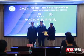 “楚怡杯”湖南省职业院校技能竞赛郴州职院获佳绩图片