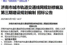 惊喜！济南地铁三期要来了！你最期待那一条？图片