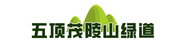 一城山色·泉城绿道 | 历下区山林绿道串起市民美好生活
