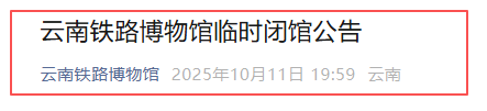 最新公告：临时闭馆！