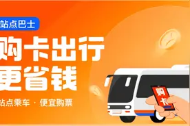 郑州至新乡“站点巴士”推出优惠出行卡，最低仅需11元图片