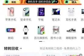 转转全资收购红布林 二手电商抱团取暖图片