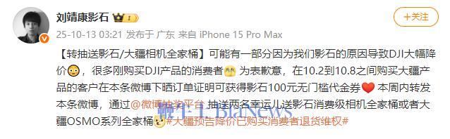 大疆价格跳水引热议，影石致歉：发放100元无门槛代金券