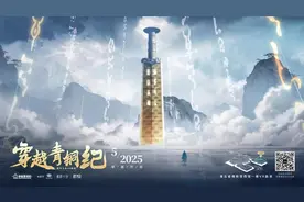 国内首个电影级数字文物VR体验今日开票，省博邀你“穿越青铜纪”图片