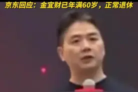 京东物流001号员工退休致谢刘强东，京东回应图片