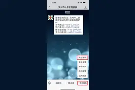 方便！滨州市人民医院互联网医院解群众就医难题图片