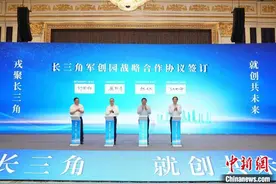 长三角军创园联盟在浙江宁波成立图片