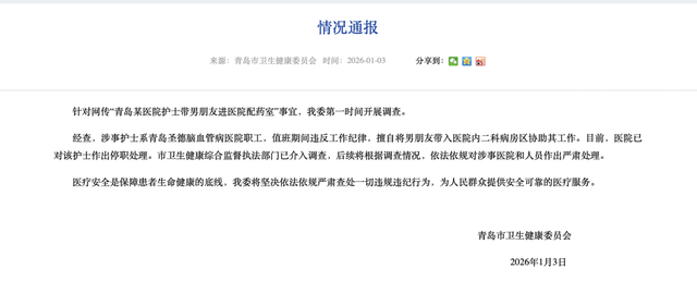 护士炫耀男友陪值夜班，还帮她“配药、贴标签	、写报告”！网友炸锅！当地卫健委最新通报......